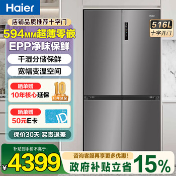 Haier refrigerator 516 liters ultra-thin zero-embedded 60cm four-door double-door cross door first-class energy efficiency dual frequency conversion large capacity bottom cooling household refrigerator dark color + 594mm ultra-thin + epp ultra-clean system + oxygen barrier dry and wet storage