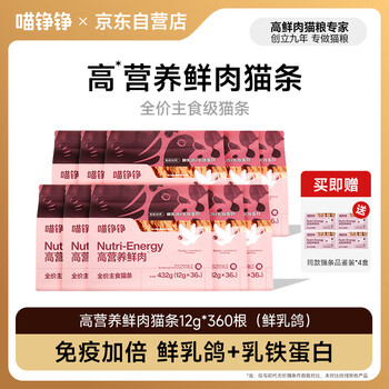 Meow zhengzheng staple cat food wet food sky-high price cat snacks cat staple food adult kitten canned fresh pigeon meat 12g*360 pieces