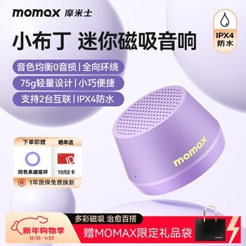 Momax magnetic wireless audio small pudding speaker pocket atmosphere set outdoor indoor dormitory bathroom mini speaker mobile phone holder waterproof portable speaker audio gift gift