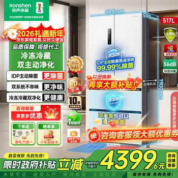Ronshen 517 liter idp french style multi-door four-door refrigerator 60cm thin flat inlay bottom heat dissipation household first-class energy efficiency active sterilization white bcd-517wd2mpqla 60cm thin flat inlay idp active sterilization 517 liters