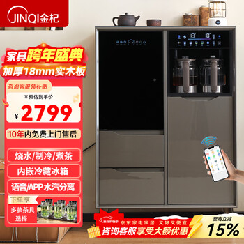 Jinqi (jinqi) solid wood tea bar mechanism refrigeration refrigerator household water dispenser bottom-mounted high-end fully automatic living room with voice tea bar cabinet boiling water and making tea all-in-one water boiler tea cabinet cooling and heating type refrigerator gray with pot voice cooling app anti-overflow