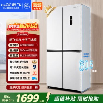 Xinfei 418l cross-door air-cooled frost-free act pure flavor first-class inverter refrigerator bcd-418wk8ct