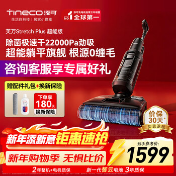 Tineco smart floor scrubber fuwan stretch plus super version 180 flat, 0 tangled, 85 sterilization and quick drying household ultra-thin self-cleaning suction and mopping all-in-one machine fuwan stretch plus super version