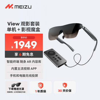 Meizu view smart ar glasses xingji gray hd giant screen viewing game glasses non-vr glasses ai glasses movie viewing magic box combination