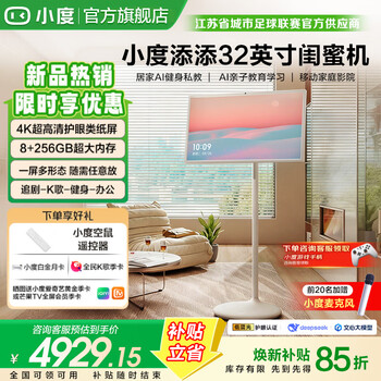 Xiaodu tiantian best friend machine mobile smart flat-panel tv audio large screen touch display wireless screen projection free screen home smart screen rotates to follow dramas and fitness karaoke best friend machine 4k pro max version 32-inch 8+256