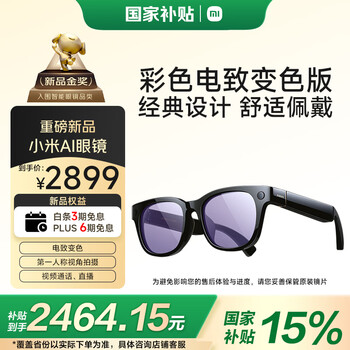 Xiaomi (mi) ai glasses color changing smart photo glasses bluetooth voice call glasses camera translation glasses government subsidy save 15%
