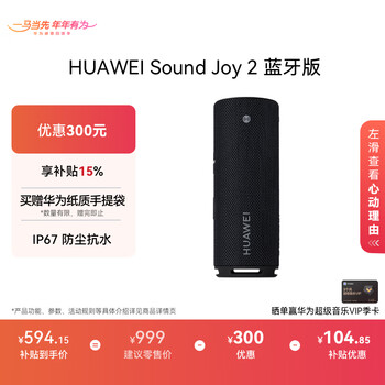 Huawei sound joy 2 bluetooth version, portable speaker, computer audio, two-unit stereo, long-life outdoor speaker, high-fidelity waterproof gift, obsidian black