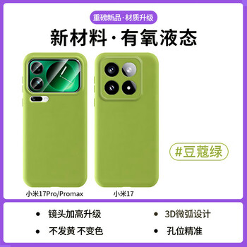 Tu lulu is suitable for xiaomi 17promax mobile phone case, the new xiaomi 15 liquid silicone, 17pro soft 14ultra lens, all-inclusive anti-fall round edge, ultra-thin, simple and high-end style for men and women, cardamom green, upgraded 3d round edge, full lens cover, fine holes, true liquid silicone, suitable for xiaomi 17pro.