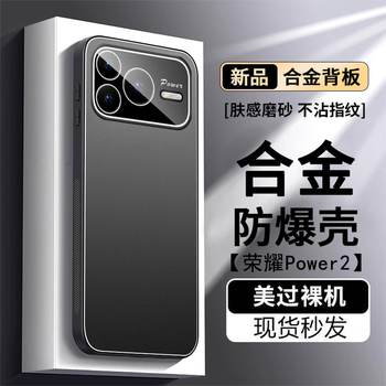 Baodihe honor power2 mobile phone case new metal protective cover lens all-inclusive business high-end alloy frosted anti-fall light luxury model with lens film honor power2 sand black gold shield metal-with lens film