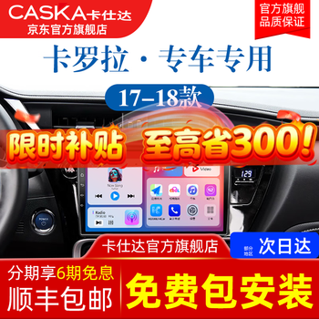 Caska is suitable for corolla navigation reversing image central control screen navigation large screen all-in-one vehicle display recorder quad-core performance version 2+64g-package installation official standard + reversing rear view