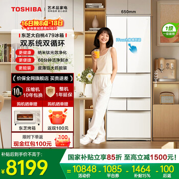 Toshiba dabai peach 479 japanese-style multi-door dual-system circulation first-level energy-efficiency variable frequency ultra-thin embedded automatic ice making and sterilization air-cooled and frost-free household refrigerator gr-rm479we-pg1b3