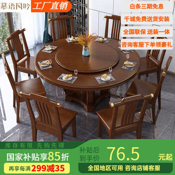 Muyu fengyin solid wood dining table and chair combination with turntable new chinese style hotel restaurant private room large round table home light luxury round dining table walnut color 1.3m + 6 chairs + 0.8m turntable