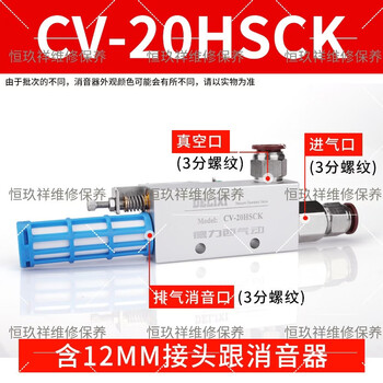 Yuucishan delixi vacuum generator large suction pneumatic suction cup negative pressure controller cv-10-15-20-25-30-hs cv-20hsck+12 connector+muffler