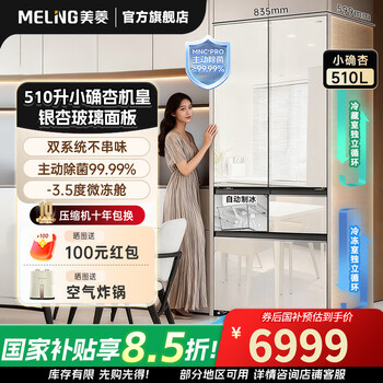 Meiling french 510-liter five-door multi-door refrigerator small apricot double cycle dual system ultra-thin zero embedded active sterilization and odor automatic ice making glass panel 510wfpu9bizx