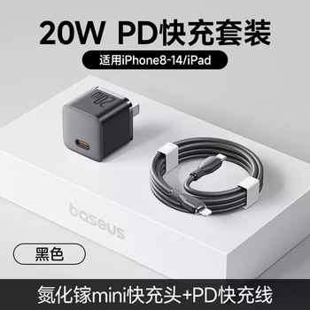 Baseus (baseus) baseus applicable apple charging cable iphone14 fast charging data cable 13 mobile phone 12promax original pd20w installed 16 genuine 15 charger cable 17usb tablet ipad charging pd fast charging set black fast charging cable +20w 1.5m