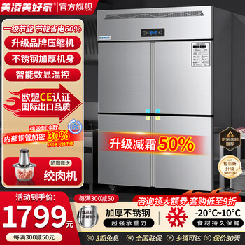 Meiling beautiful home has 20% subsidy four-door refrigerator commercial fruit and vegetable six-door fresh cabinet catering kitchen hotel dual-temperature refrigeration and freezing large capacity stainless steel four-door freezer four-door capacity upgraded model丨upper freezer and lower refrigeration丨all steel and all copper-20 c commercial large capacity丨high efficiency refrigeration丨brand compressor