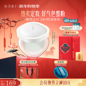 Hua xizi good complexion setting powder 07 oil control and brightening multi-skin makeup gift 8.5g
