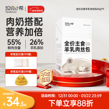 Tank xiaoxi cat wet food full price staple food meal pack cat soup pack rehydrating fresh goat milk pigeon meat meal box cat canned 40g*9 pack