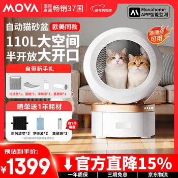 Mova intelligent fully automatic cat litter box extra large cat toilet electric poop shovel deodorization export quality chasing lr10 prime