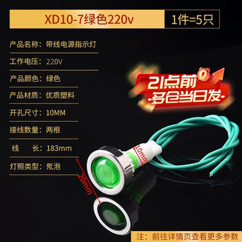 10mm corded indicator light signal light xd10-3 power light xd7-1 work indicator light mdx-11a xd10-7 green 220v (5 pieces)
