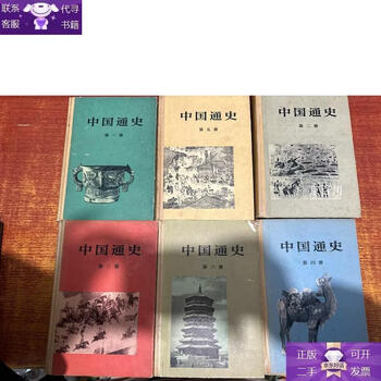 Guaranteed genuine general history of china 1-6 hardcover