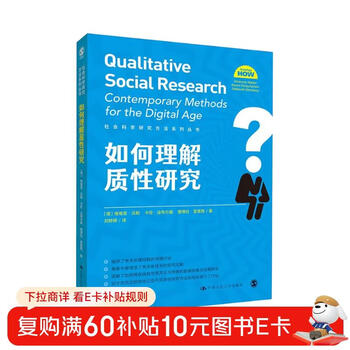 How to understand qualitative research (social science research methods series)