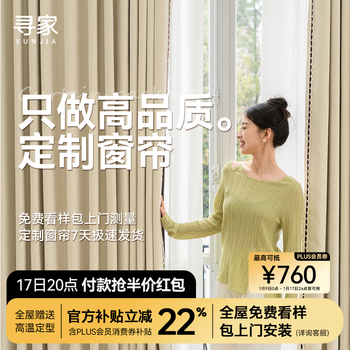 Xunjia whole house customized shaoxing keqiao curtains home shading bedroom living room bay window electric track chenille curtains sample gift pack (cloth + yarn) package door-to-door measurement and installation free sample and measurement contact customer service for details