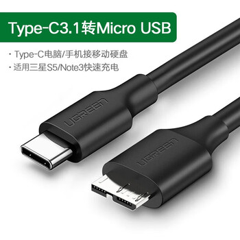 Ugreen us312type-c to microusb3.0 data cable mobile hard disk connection cable type-c3.1 round cable black macbook 0.25m