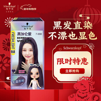 Schwarzkopf feisili black hair straight dye cream 7-998 blackcurrant purple hair dye hair cream trend bleaching-free color dyeing
