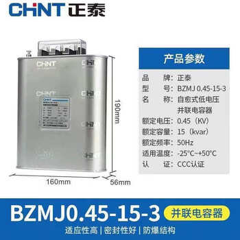 Chint capacitor bzmj0.45-30-20-16-15-10 self-healing low-voltage parallel power compensator bsmj bzmj_0.45-15-3