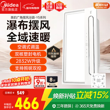Midea wind warm bath heater yunfan series warm air lighting and exhaust all-in-one machine wide-angle swing wind speed warmer y5 bathroom and toilet