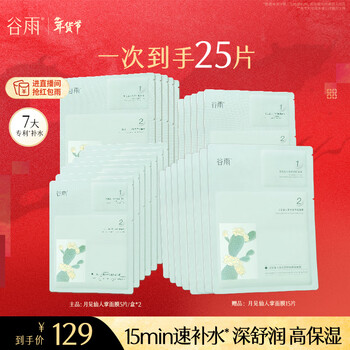 Guyu yuejian cactus mask 5 pieces/box*2 hydrating, moisturizing, soothing and stabilizing patch mask cosmetics