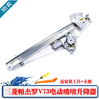 Meng qianfan is suitable for mitsubishi pajero v73/v77v33 electric glass lift assembly v31/v43 electric window l pajero v73 (front left) 04-08