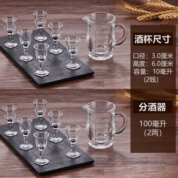 Tuojin german imported high-quality liquor glass wine set foreign wine glass wine cup home set wine divider whiskey small mouthful 6 maotai high feet + wine divider ++ set