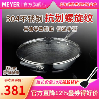 Meyer 304 stainless steel spiral texture honeycomb non-stick wok wok wok household steak frying gas stove induction cooker universal stainless steel wok 32cm