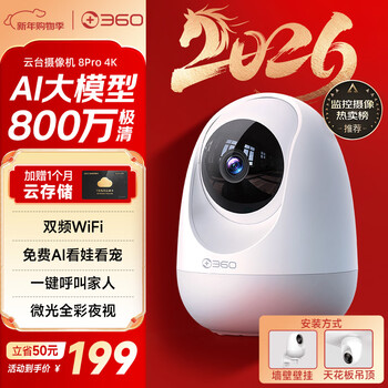 360 camera 8pro-4k 8 million ai ptz home camera monitoring dual-band wifi mobile phone remote monitor 360-degree night vision panoramic baby nurse