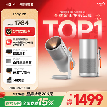 Xgimi play 6e projector for portable home use, integrated hidden stand, 1080p thousand yuan smart high-definition home theater, national subsidy