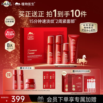 Plant doctor rhodiola rosea anti-wrinkle firming lotion set soothing repair hydrating set new year gift