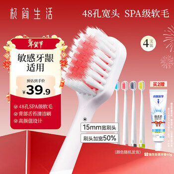 Minimalist life procurement and sales recommended classic 48-hole wide-head toothbrush for men and women with soft bristles to prevent sensitivity and protect gums, 4 pieces for adults