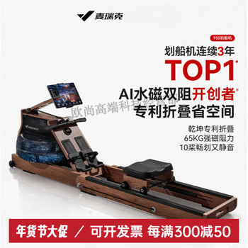 Merach 950 rowing machine household foldable hydromagnetic dual-resistance multi-functional intelligent aerobic fitness equipment self-generating patented folding-north american red oak bionic whale fin propeller blade-qiang