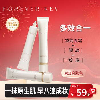 Forever key colored cream satin lock makeup before makeup isolation moisturizing light foundation lazy nude makeup fake makeup #01 pink skin color