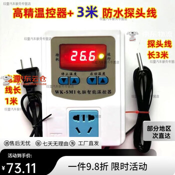 Mo peng refrigerator thermostat universal artifact fully automatic constant temperature energy saving de-icing switch socket system instrument heating tape incubation sm1 high precision 1 kw with 3 meter waterproof probe