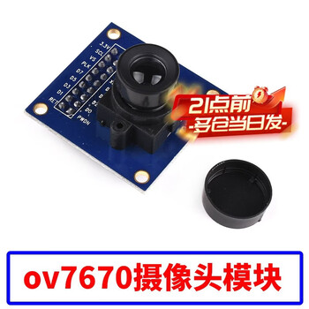 Zejie ov7670 camera module module drives the microcontroller electronic learning board to take pictures and integrates ov7670 camera module