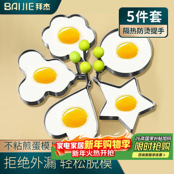 Baiji stainless steel omelette artifact omelette mold heart-shaped flower-shaped star-shaped round diy omelette model five pack
