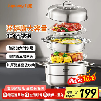 Joyoung 304 stainless steel steamer three-layer large capacity household steamed bun stew pot gas stove induction cooker universal high arch cover-cz165 3-layer 32cm