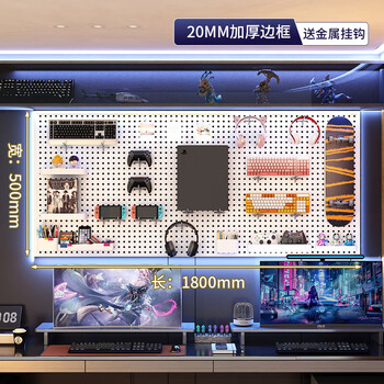 Musong e-sports room hole board black wall shelf above the study room computer desk wall hanging board storage iron decoration (thickened with frame) 180x50cm moonlight white + 10 hooks default