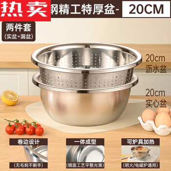 Jingle germany imported quality thickened stainless steel basin and basin egg beater food grade stainless steel drain basket 20cm solid basin + leaky basin steel deepened special 316l