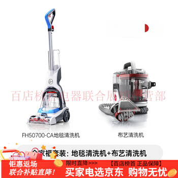 Hoover american hoover professional carpet cleaning machine, home commercial hotel billiard room powerful cleaning and suction all-in-one family portrait set cloth cleaning machine + carpet cleaning machine)