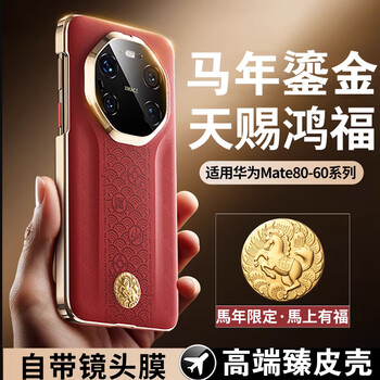 Eddga is suitable for huawei mate80 mobile phone case rs extraordinary master year of the horse high-end genuine leather protective cover metal lens fully surrounded anti-fall high-end leather case 2026 new year shell haoyue white-year of the horse limited gilt-lens full package huawei mate80/pro universal