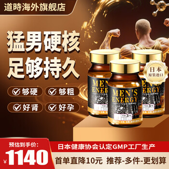 Daoshi japan's original imported kidney-tonifying maca men's health care product aphrodisiac arginine male nourishing long-lasting testosterone-stimulating hormone 3 bottles cycle pack hardening delay